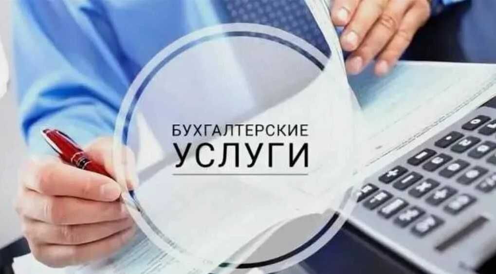 Бух учет, налоговый и кадровый учет/ Buxgalteriya hisobini yuritish
