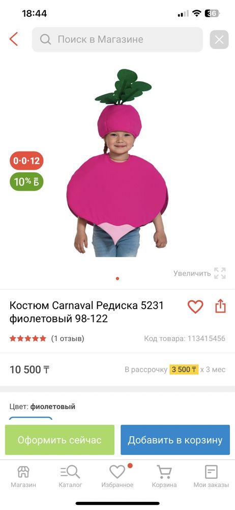 Костюм Carnaval Редиска