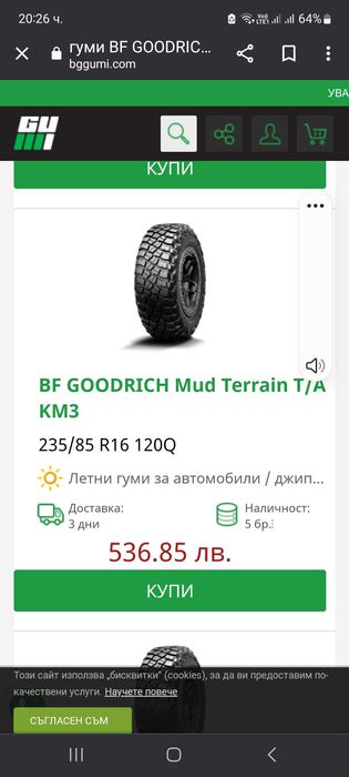 Гуми за джип без лепинки и кривини 235 85 16