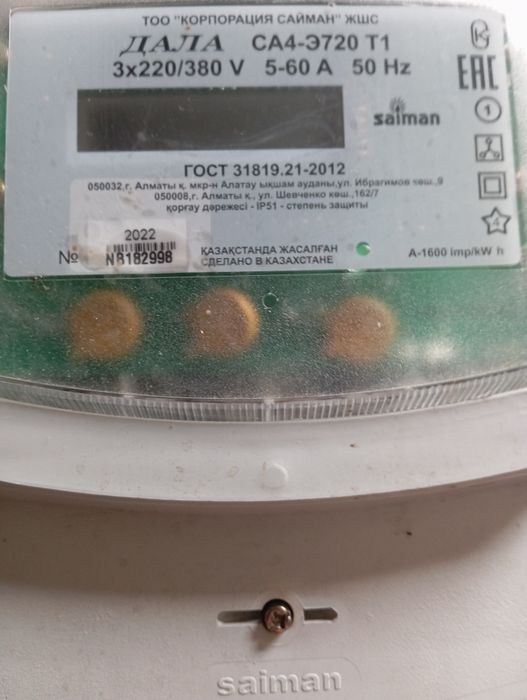 Продам эл.счетчик на 380 в б/у