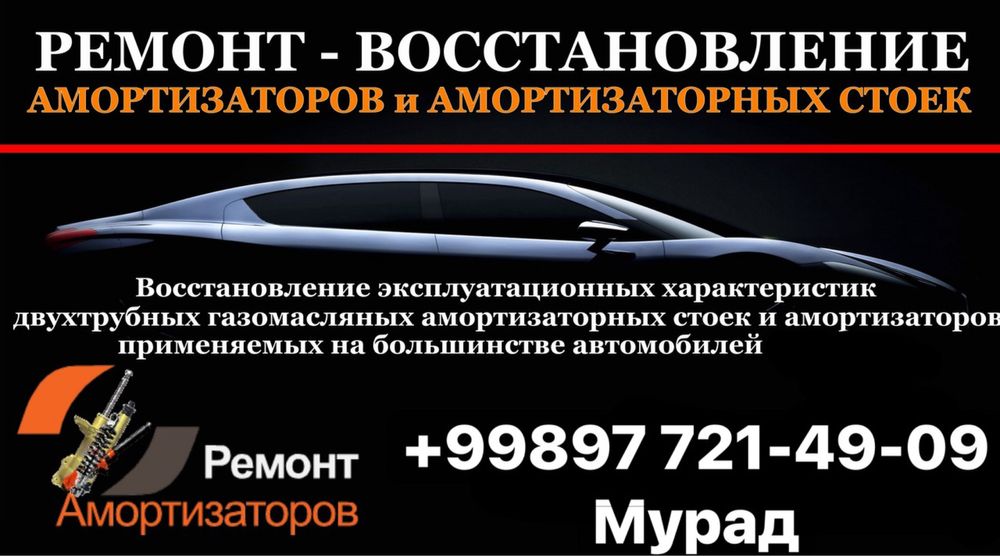 Готовые амортизаторы, ремонт амортизаторов не дорого с гарантией