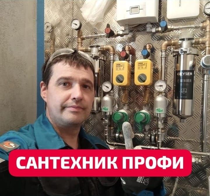 Сантехник, услуги сантехника, водопроводчик, сантехнические услуги