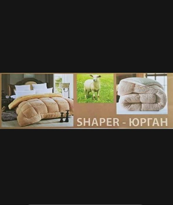 Двулицев юрган- Шепър