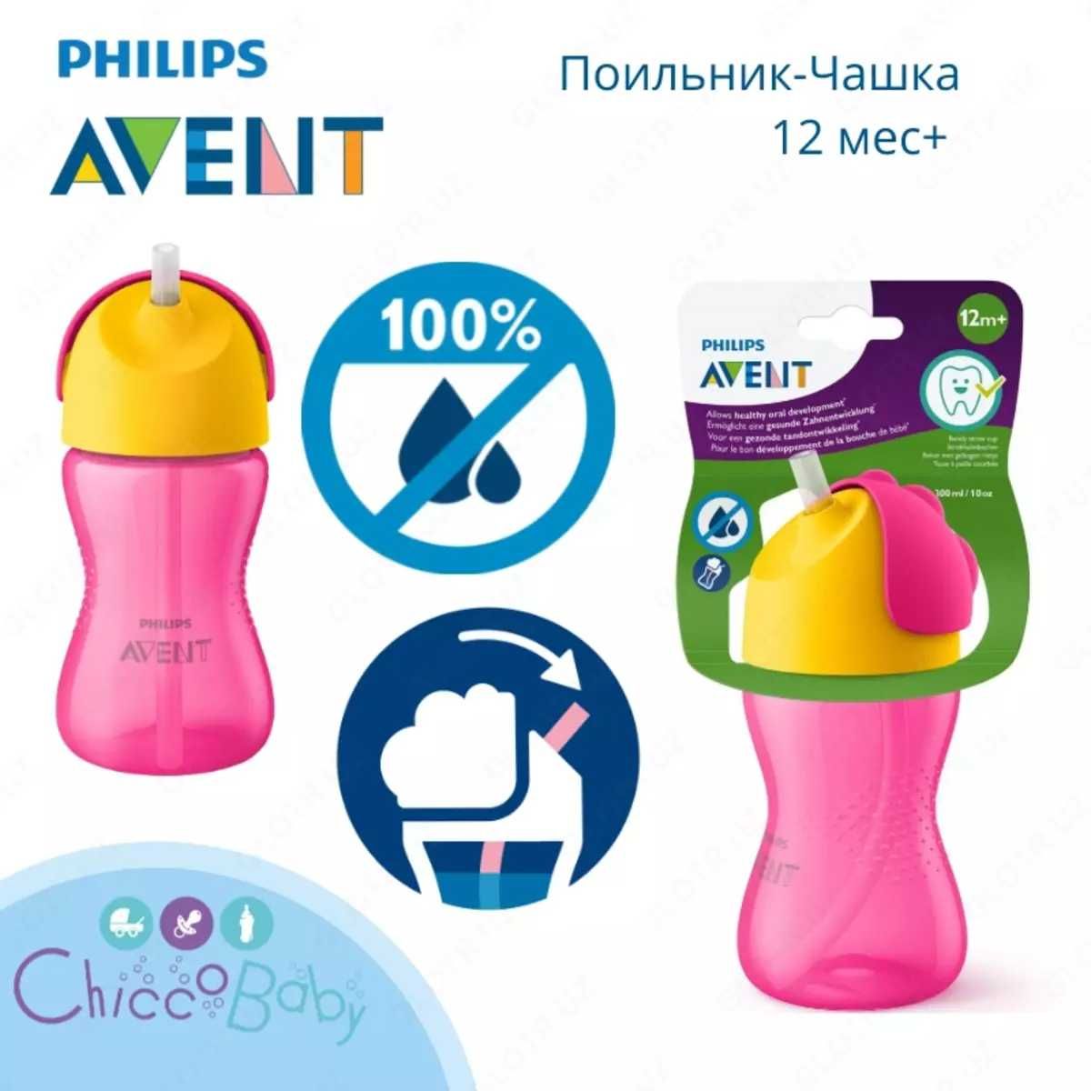 Поильник-Чашка Philips Avent 12 мес+ 300мл