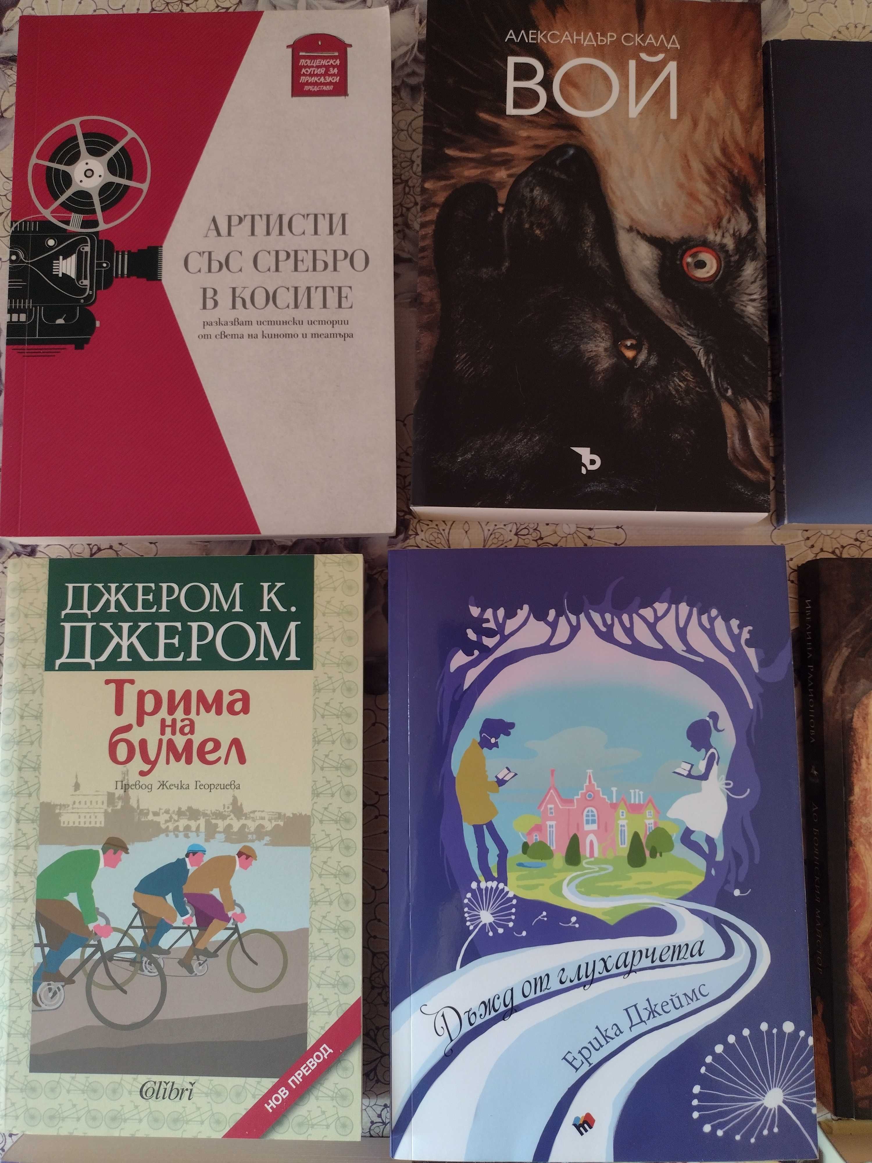 Различни интересни книги