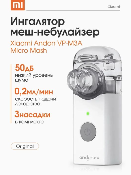 Небулайзер ингалятор Xiaomi Andon VP-3A