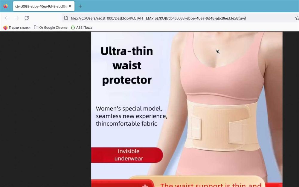 Ултра тънък колан за защита на кръста