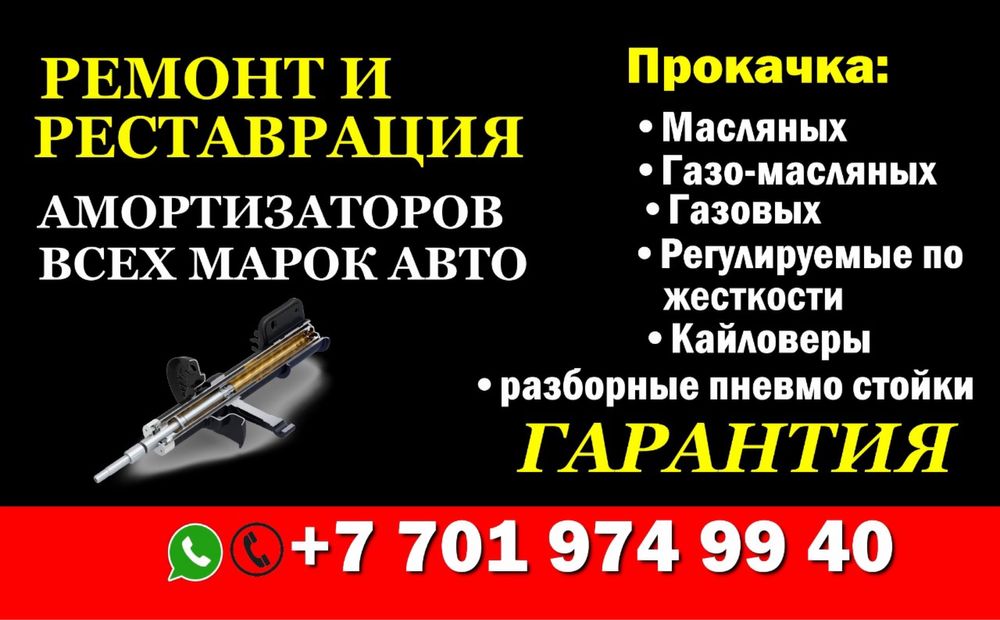 Ремонт амортизаторов (прокачка)