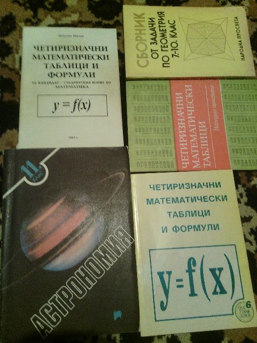 учебници и пособия по (висша) математика и физика
