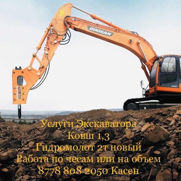 Услуги Аренда Экскаватора ковш Гидромолот гусеничный