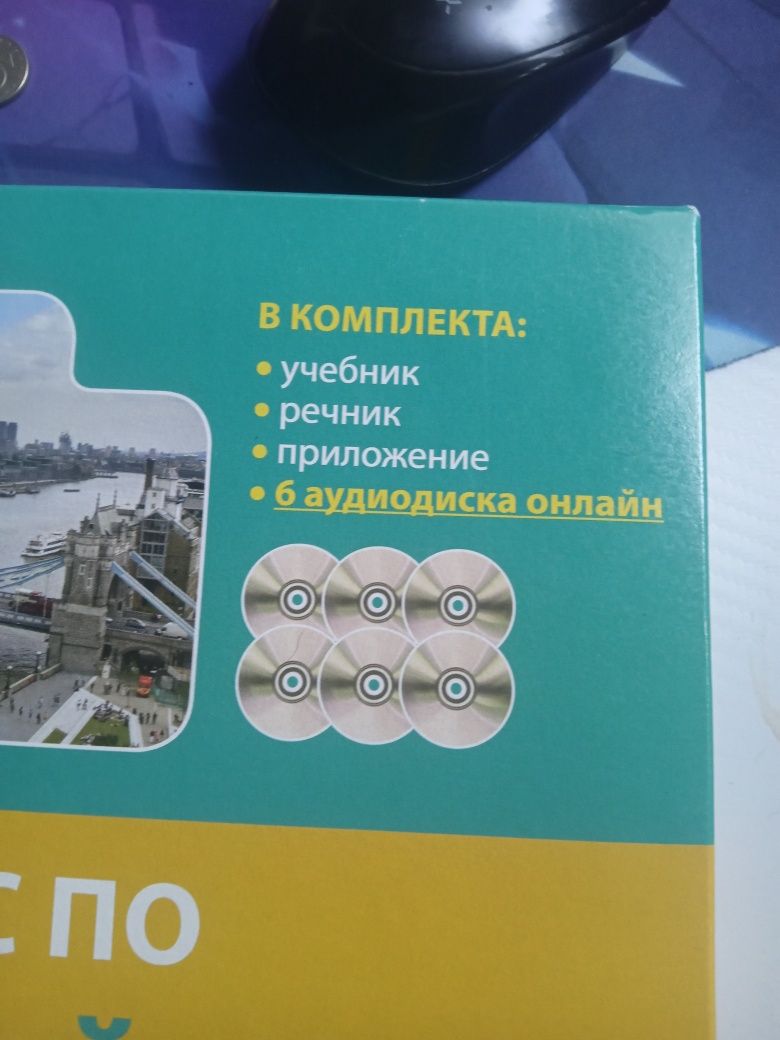 Комплект по английски език