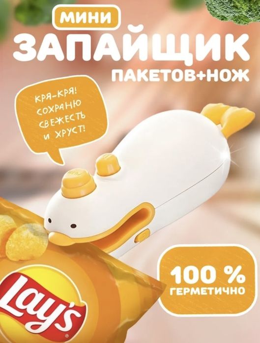 Кухонный  запайщик пакетов