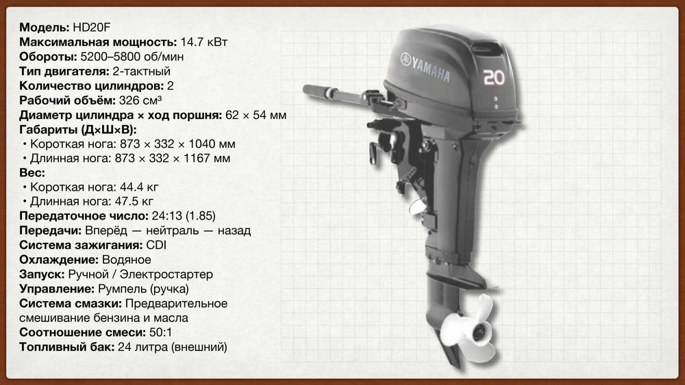 Yamaha 20 л.с. лодочный мотор / Ямаха 20 қайық моторы