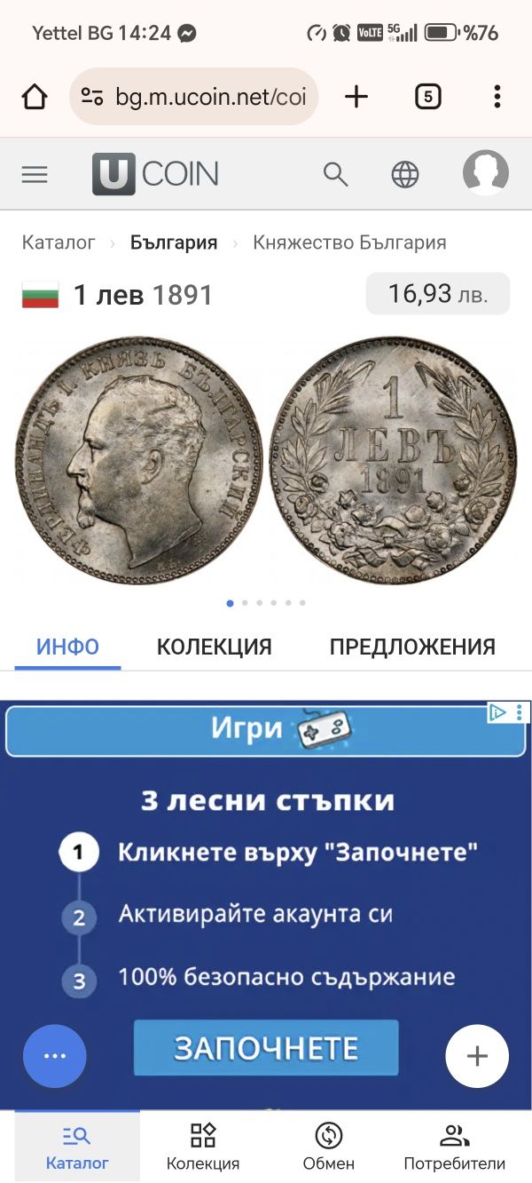 монета 1 лев 1891 година има 1894 20лв