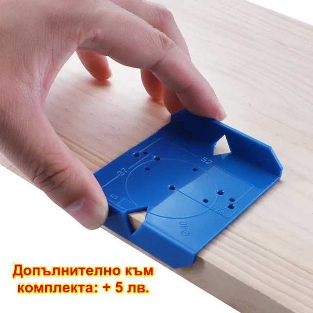 Водач с фрезер и ограничител за пробиване отвори на мебелни панти