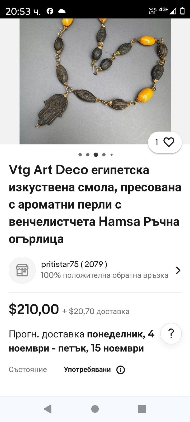 Огърлици колиета