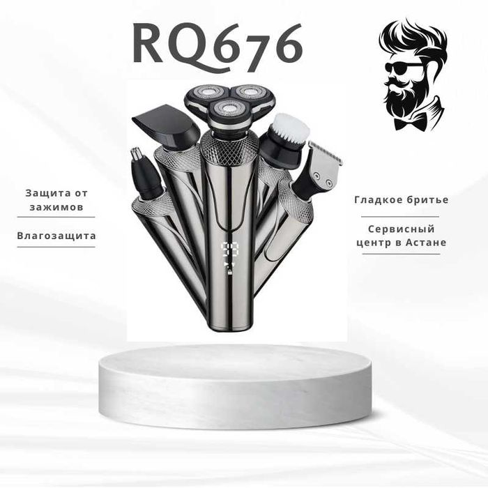 Электробритва роторная от сети / аккумулятора