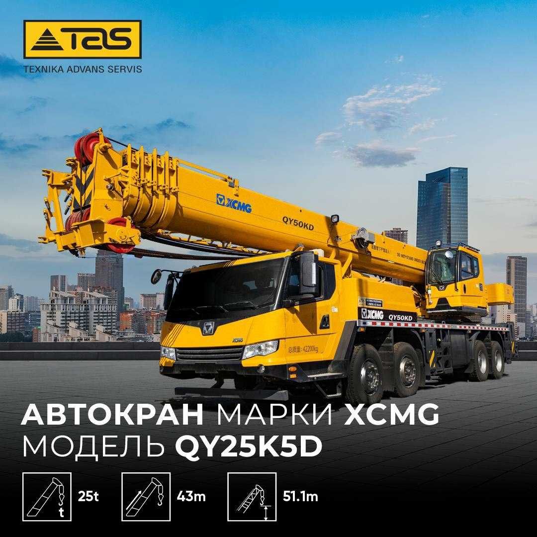 Автокран XCMG QY25K5D 25тон 2022 года