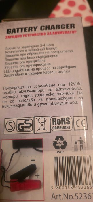 Зарядни за акумулатор за автомобили