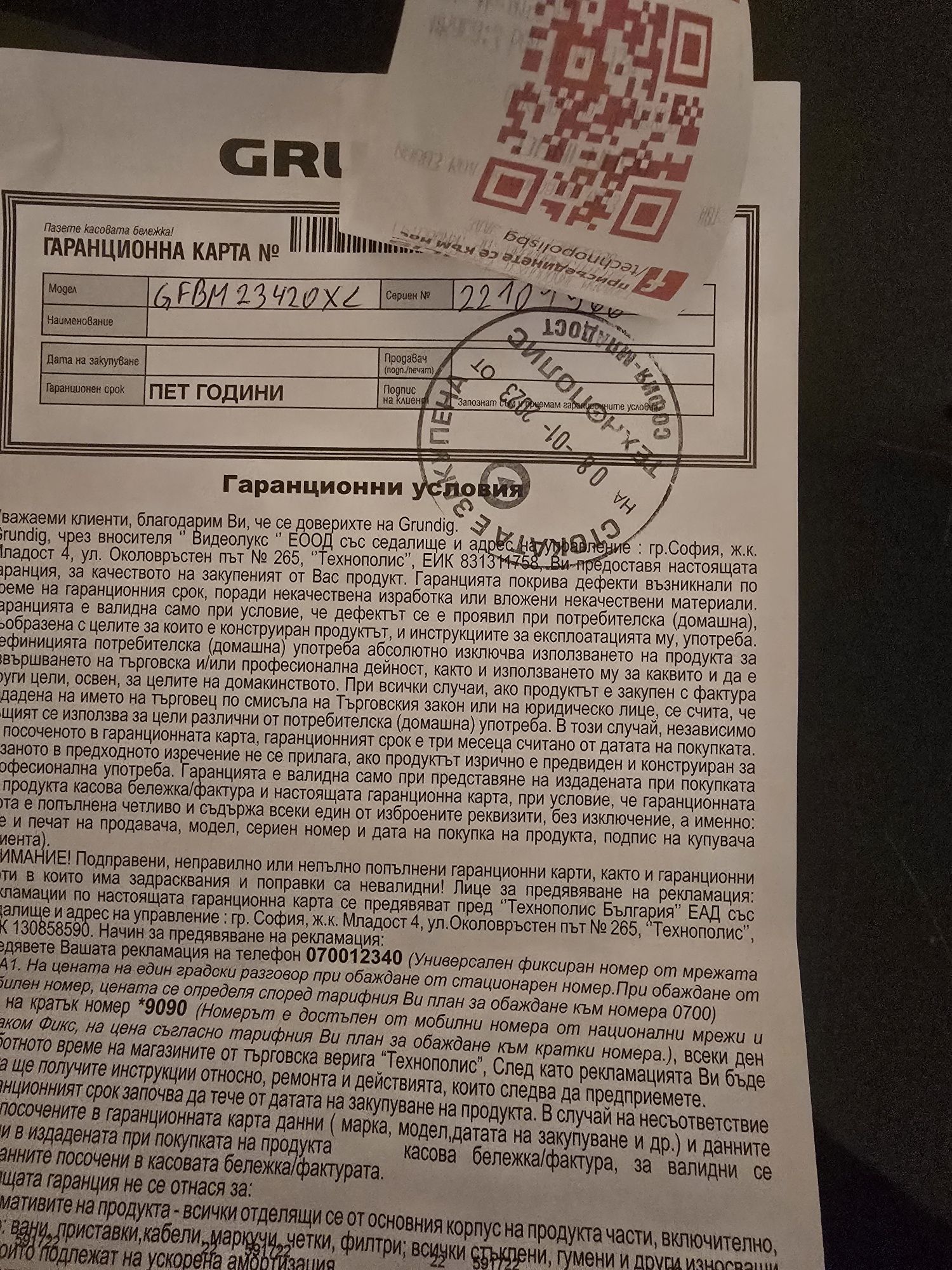Готварска печка Грундиг