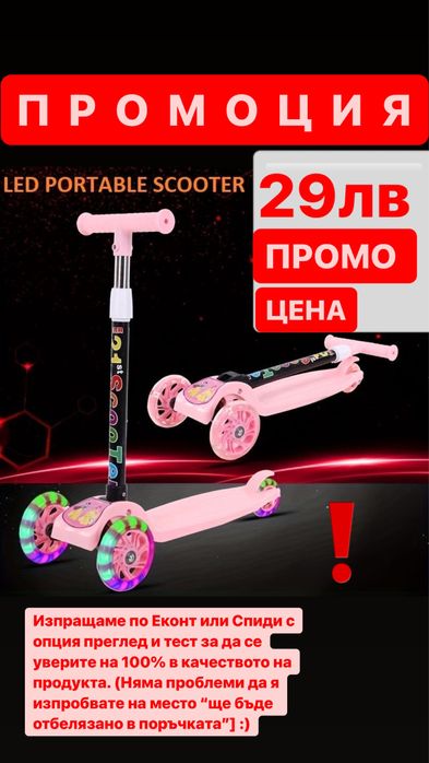 Детски розов скутер за момиче !!! ПРОМОЦИЯ !!!