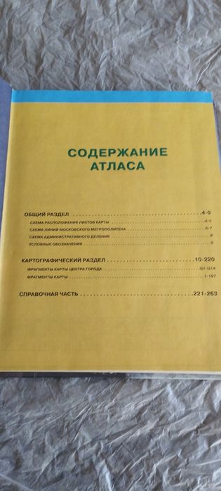 Продам атлас Москвы