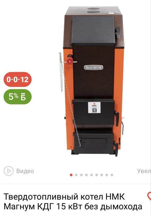 Продам котел длительного горения.