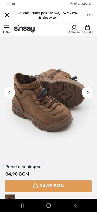 Детски ботуши , боти и маратонки