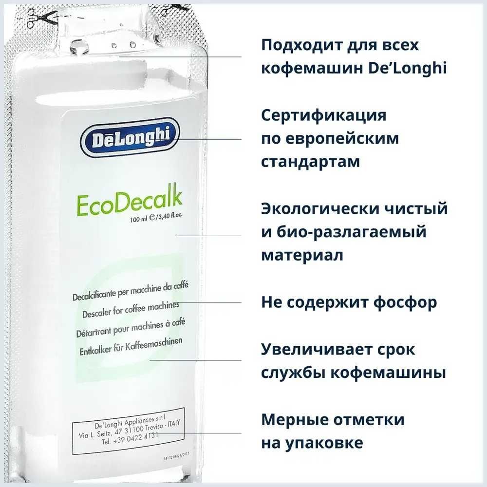 Средство для очистки DeLonghi DLSC200