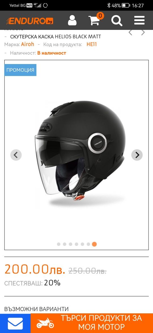 Скутер каска AIROH Helios Black Mattразмер МС