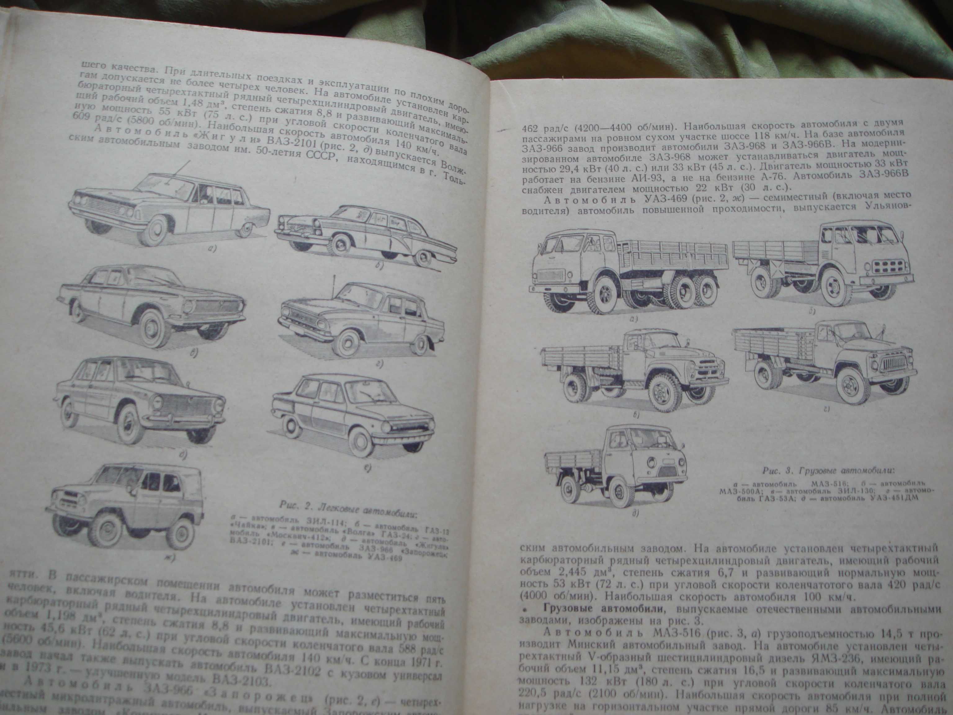 Автомобили Книги 1970-х годов грузовые -легковые и автобусы