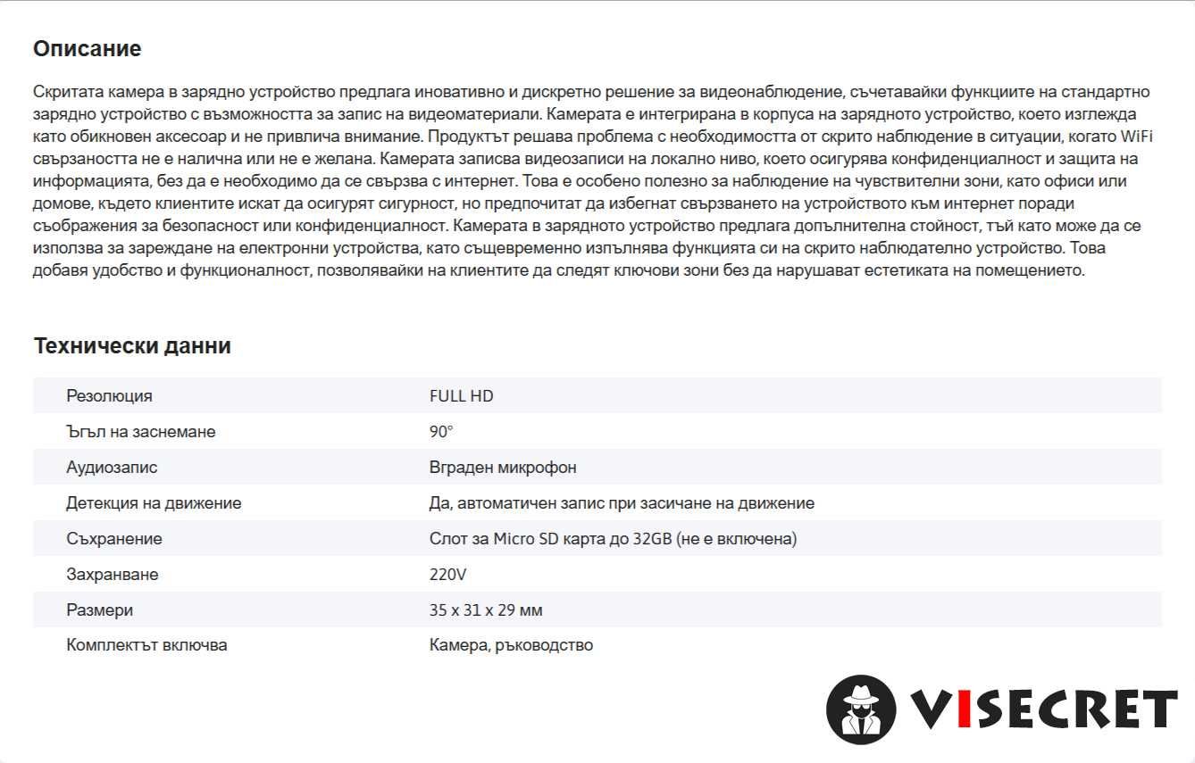 Скрита камера в зарядно устройство