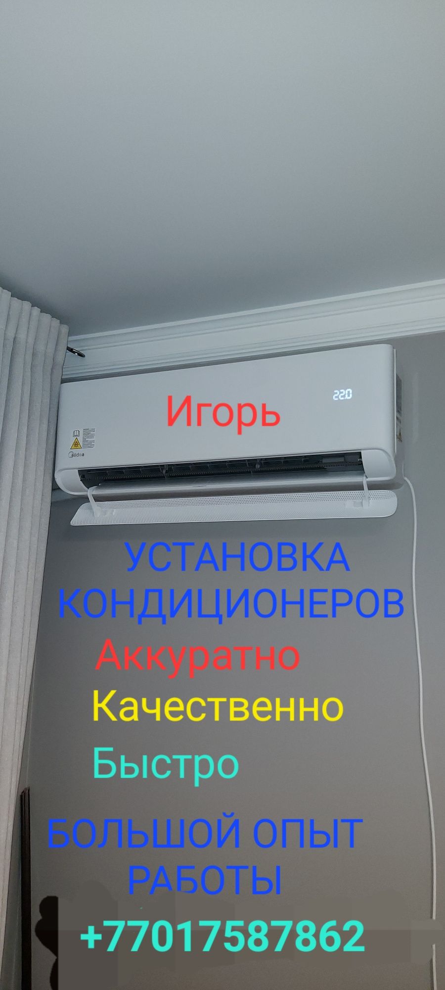 Установка кондиционеров