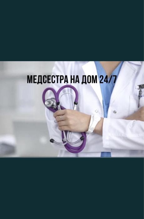 Медсестра, капельницы, системы, вывод из запоя, интоксикация, уколы