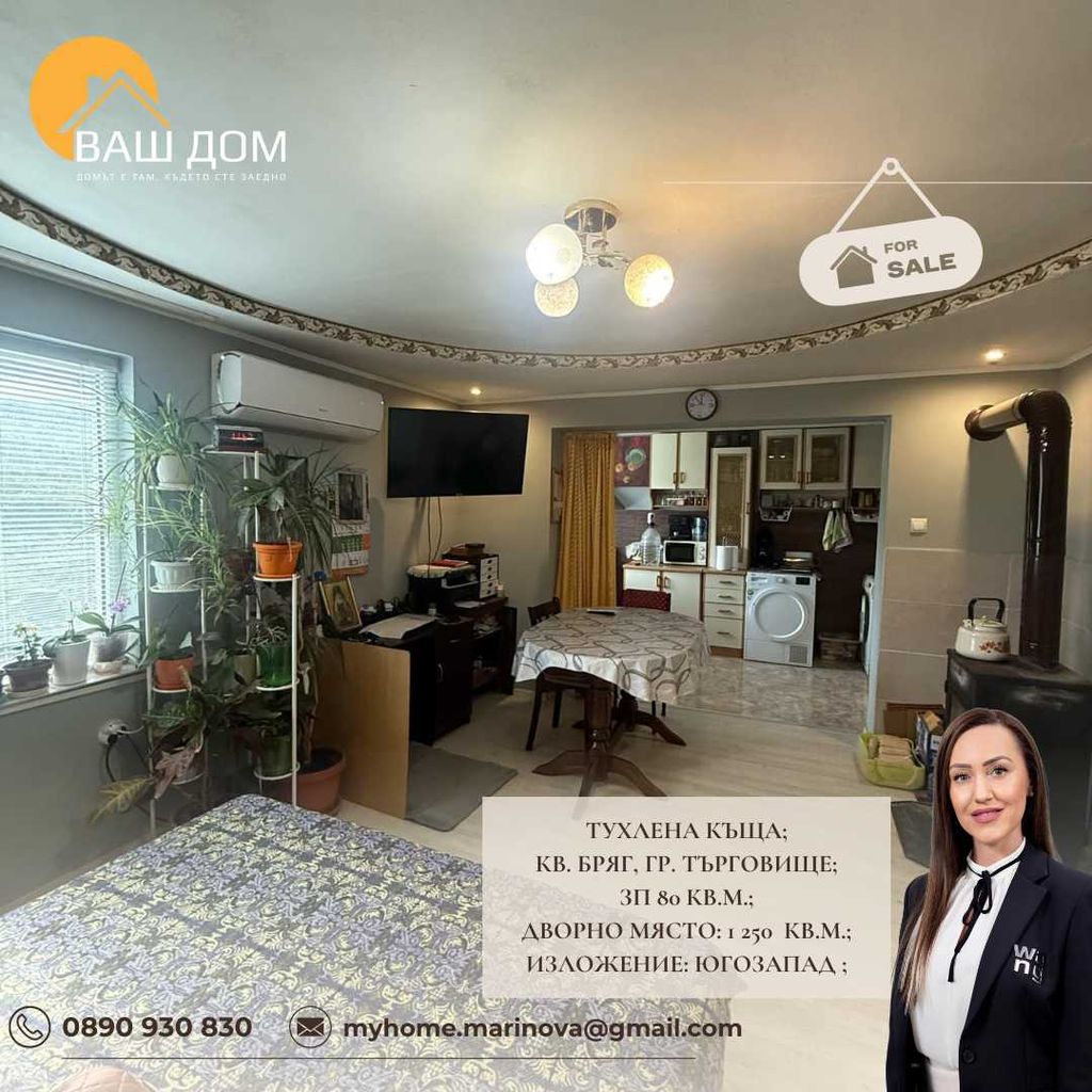 Продава се Къща в Търговище, Бряг - 80 кв.м за 1078 €/кв.м - Снимка #5