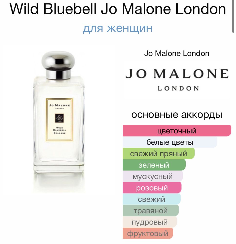 Парфюм от Jo Malone