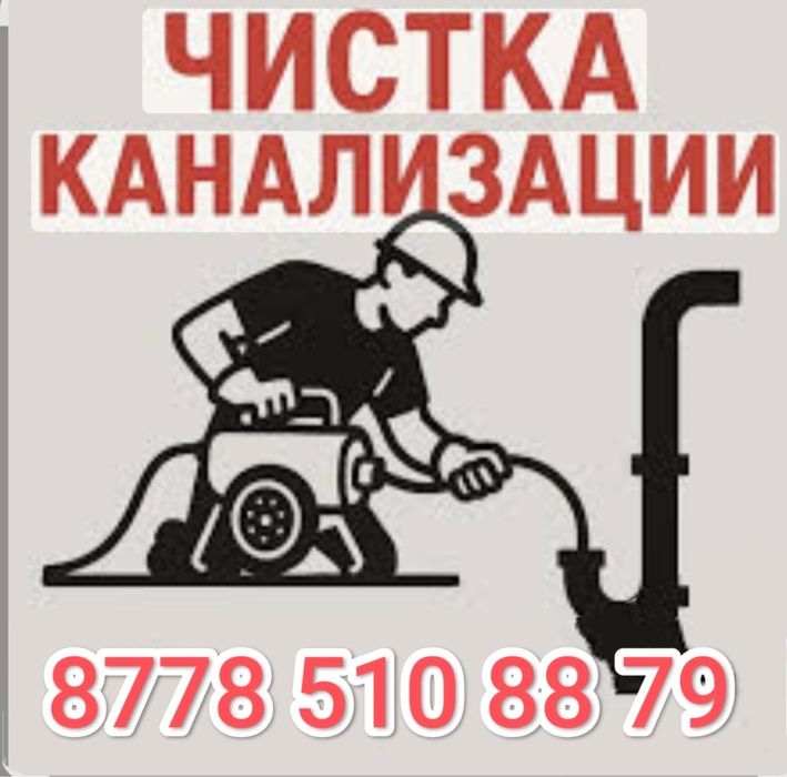 Прочистка канализации и устранение засоров в трубах