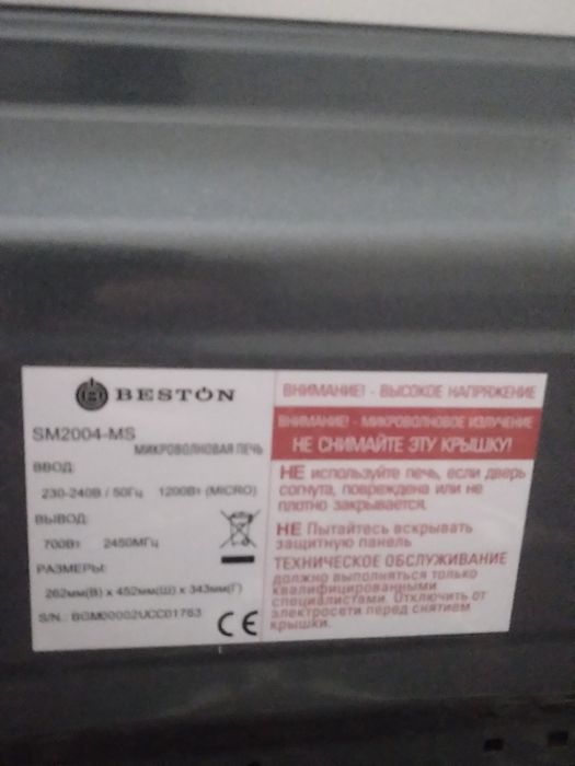 Mikravalnovka beston firmasi