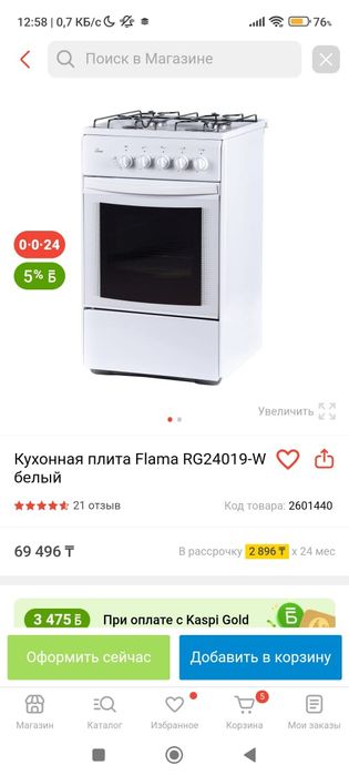 Газ плита  новый