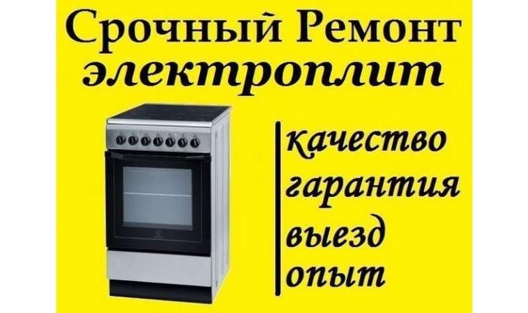 Ремонт плит духовки варочной поверхности сенсорной панели электроплит