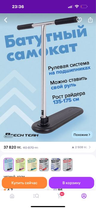 Батутный самокат индо скут