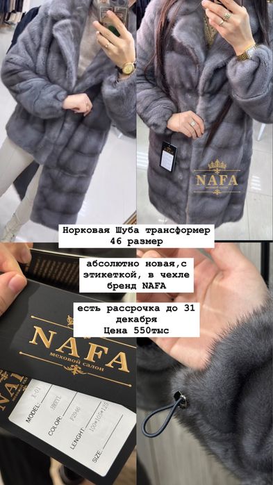 Норковая шуба новая продам
