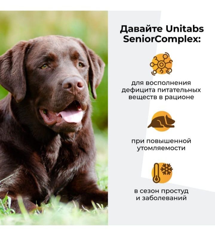 Unitabs Витаминно-минеральный комплекс для собак