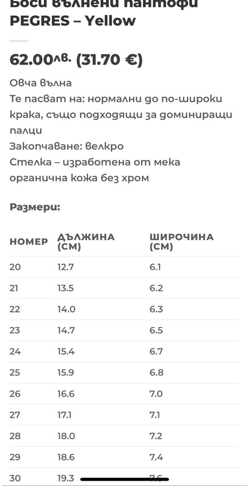 Боси детски вълнени пантофи н.28 - Pegres
