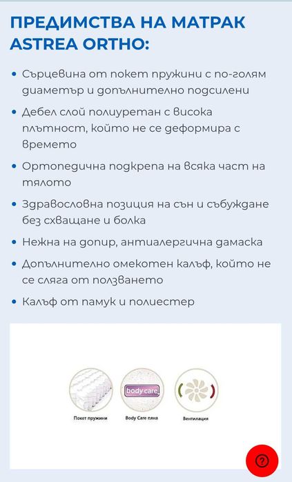 Матрак ТЕД Astrea Ortho - 160/200 см