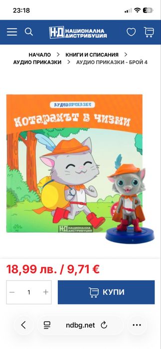 Котаракът в чизми - Аудио приказки