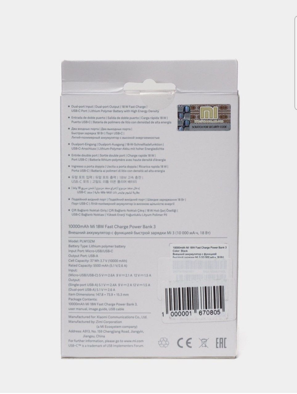 Power Bank 3, (Xiaomi orginal) 18 Вт