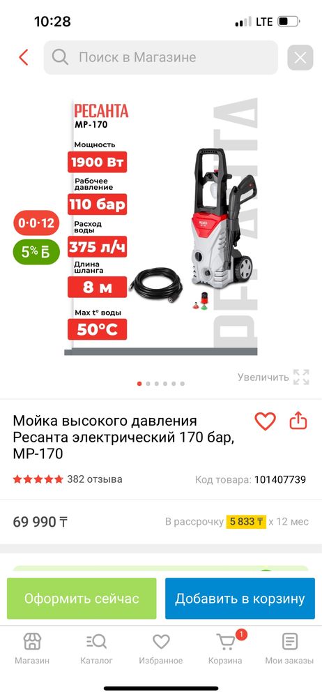 Мойка высокого давления