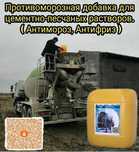 Пластификатор Антимороз ADD100 Хим добавка в бетон цементный раствор