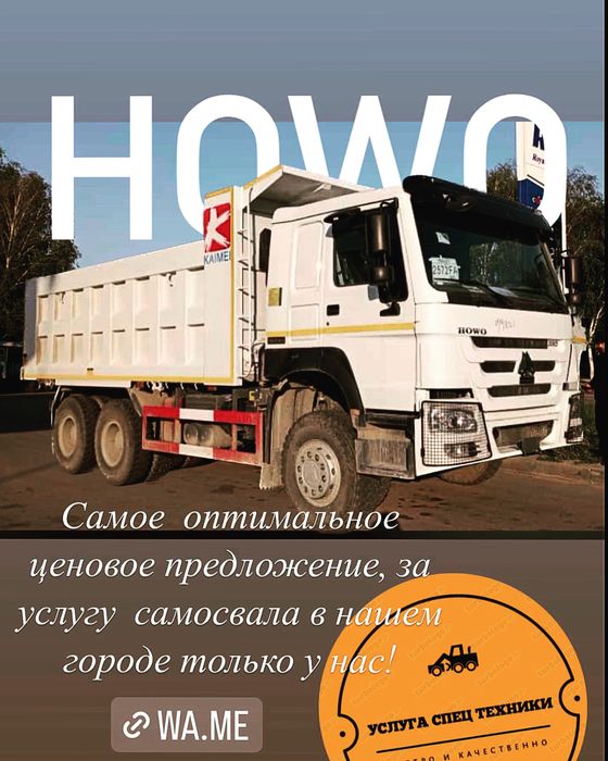 Услуги ХОВО Шансиман . 25тонник Шансиман и прочей техники.